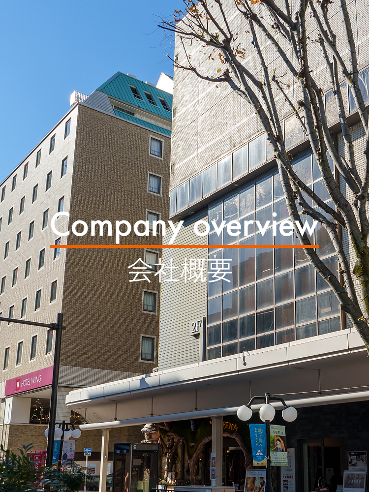 会社概要